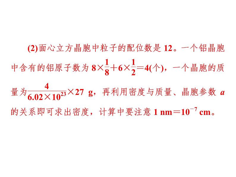 2019届二轮复习 晶胞的有关计算 课件（27张）（全国通用）第8页