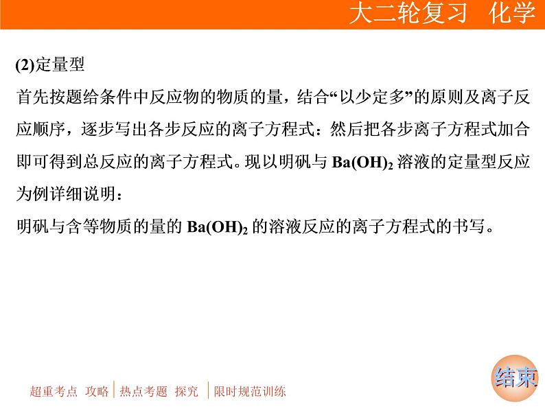 2019届二轮复习 离子反应 课件（51张）（全国通用）06