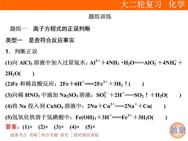 2019届二轮复习 离子反应 课件（51张）（全国通用）07