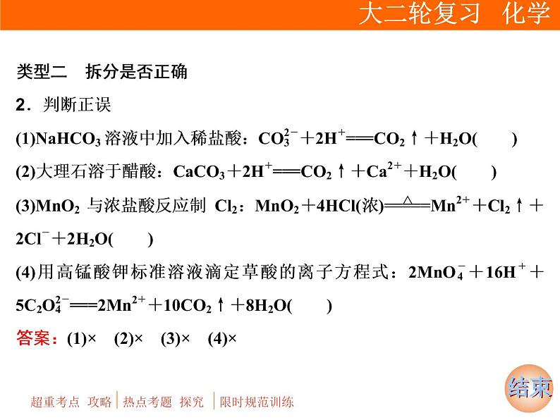 2019届二轮复习 离子反应 课件（51张）（全国通用）08