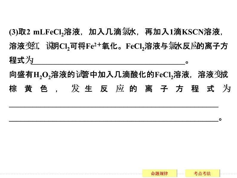 2019届二轮复习 离子反应的应用 课件（88张）（全国通用）08