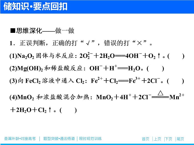 2019届二轮复习 离子方程式的书写、正误判断与离子共存 课件（52张）（全国通用）03