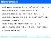 2019届二轮复习 离子方程式的书写、正误判断与离子共存 课件（52张）（全国通用）