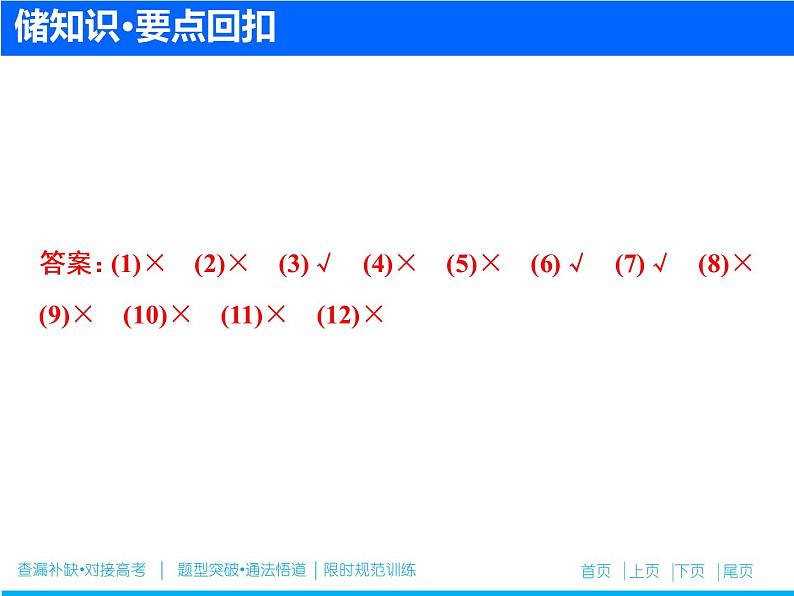 2019届二轮复习 离子方程式的书写、正误判断与离子共存 课件（52张）（全国通用）08