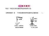 2019届二轮复习 化学实验基础 课件（46张）（福建专用）