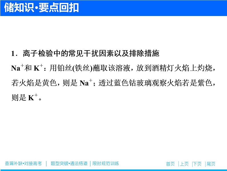 2019届二轮复习 离子检验与离子推断 课件（44张）（全国通用）02