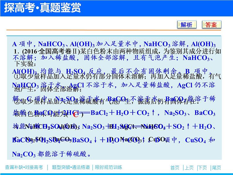 2019届二轮复习 离子检验与离子推断 课件（44张）（全国通用）07