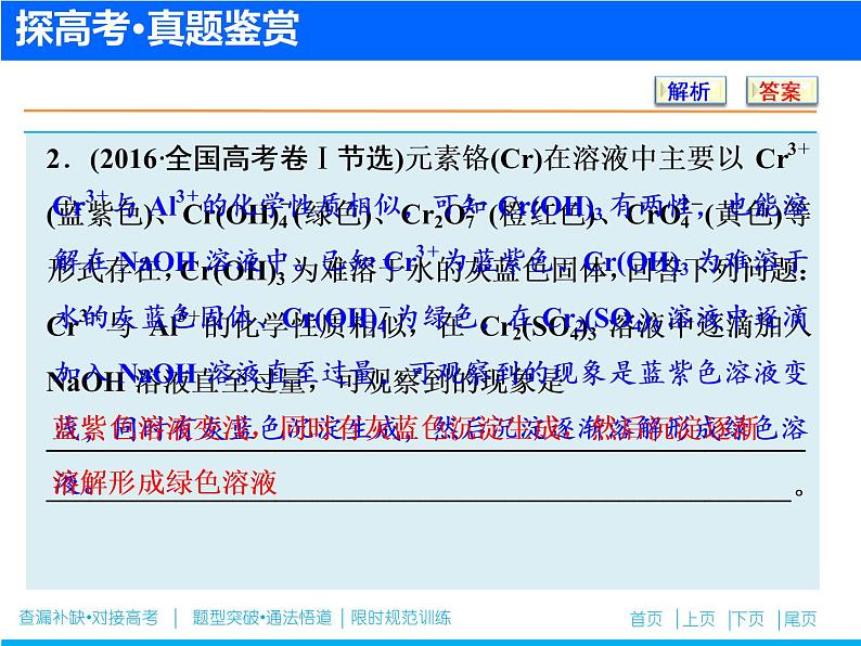 2019届二轮复习 离子检验与离子推断 课件（44张）（全国通用）08