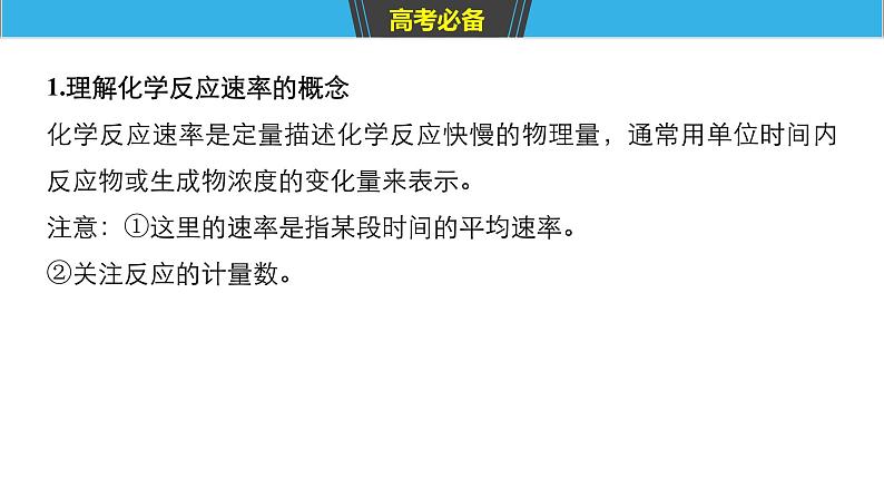 2019届二轮复习 命题区间六　化学反应速率和化学平衡 课件（77张）04