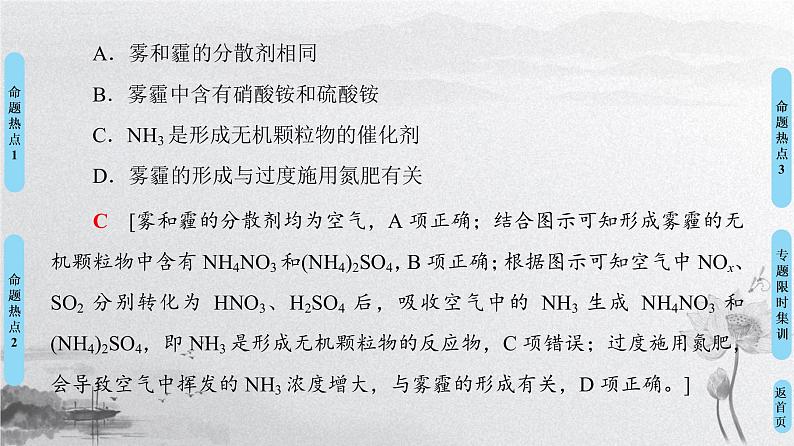 2019届二轮复习 化学与STSE 化学用语 课件（60张）（全国通用）08