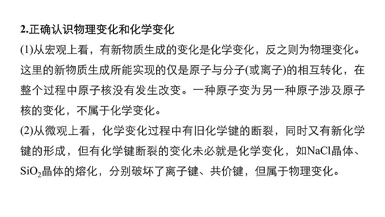 2019届二轮复习 命题区间二　化学反应与常见反应类型 课件（80张）05