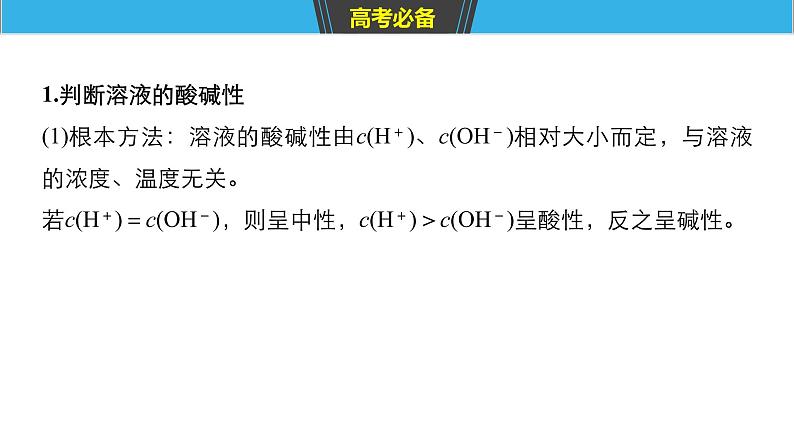 2019届二轮复习 命题区间七　水溶液中的离子平衡 课件（96张）第4页