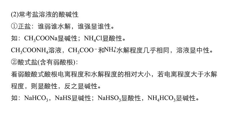 2019届二轮复习 命题区间七　水溶液中的离子平衡 课件（96张）第5页