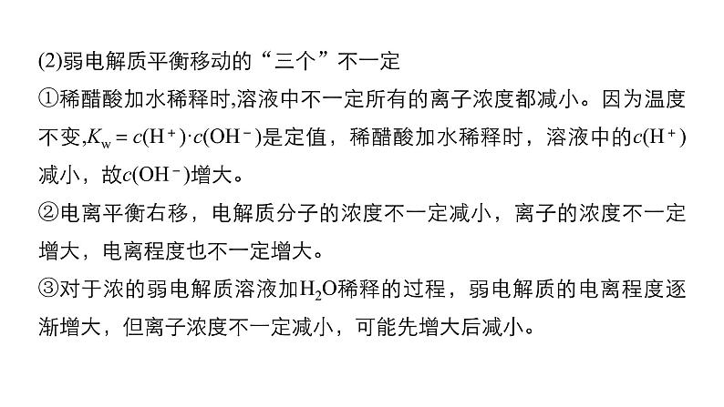 2019届二轮复习 命题区间七　水溶液中的离子平衡 课件（96张）第8页