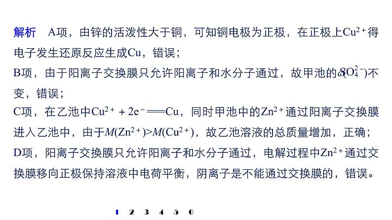 2019届二轮复习 命题区间五　电化学基础 课件（60张）07