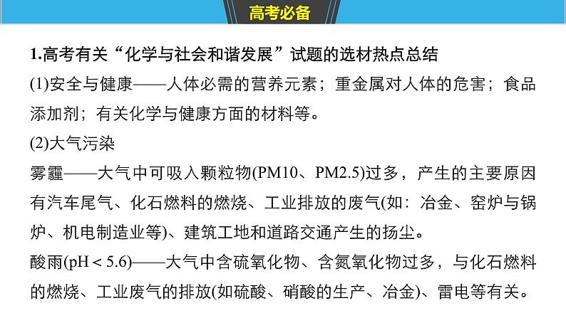 2019届二轮复习 命题区间一　化学基本素养的考查 课件（66张）04