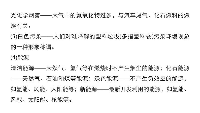 2019届二轮复习 命题区间一　化学基本素养的考查 课件（66张）05