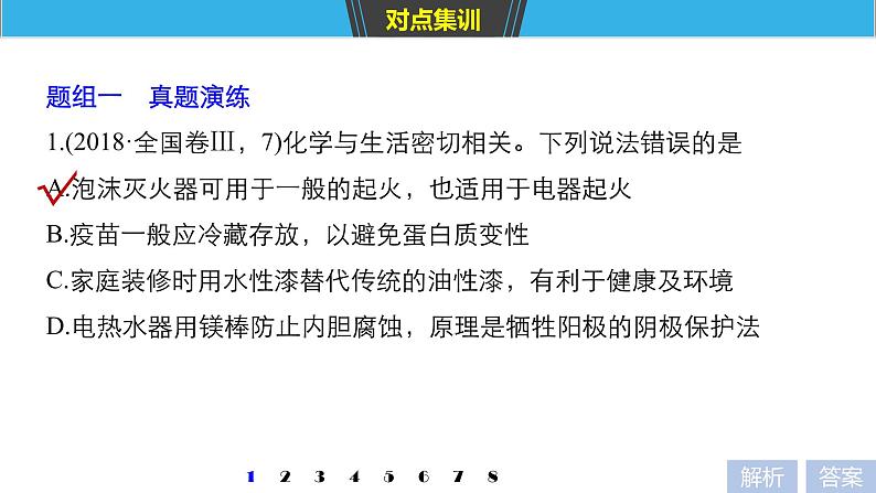 2019届二轮复习 命题区间一　化学基本素养的考查 课件（66张）08