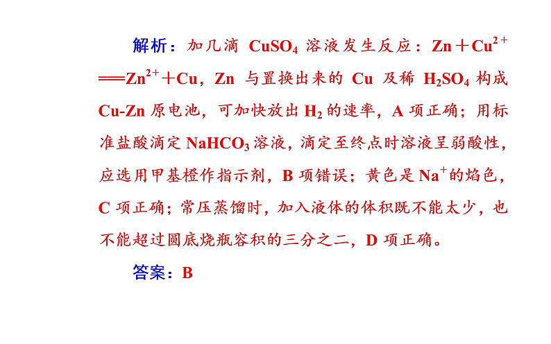 2019届二轮复习 化学实验基础知识 课件（41张）（全国通用）第5页