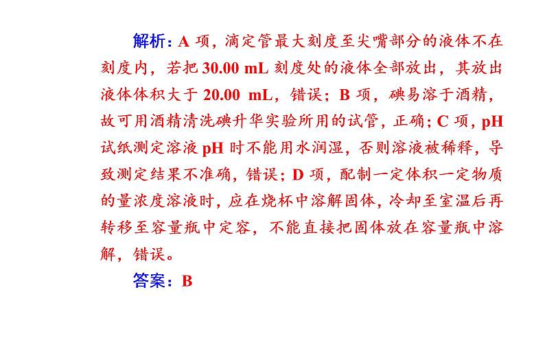 2019届二轮复习 化学实验基础知识 课件（41张）（全国通用）第7页