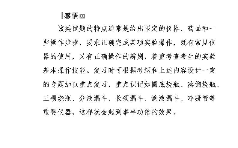 2019届二轮复习 化学实验基础知识 课件（41张）（全国通用）第8页