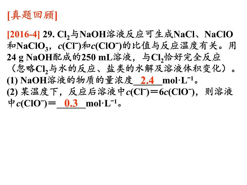 2019届二轮复习 溶液的配制及分析 课件（17张）（全国通用）02