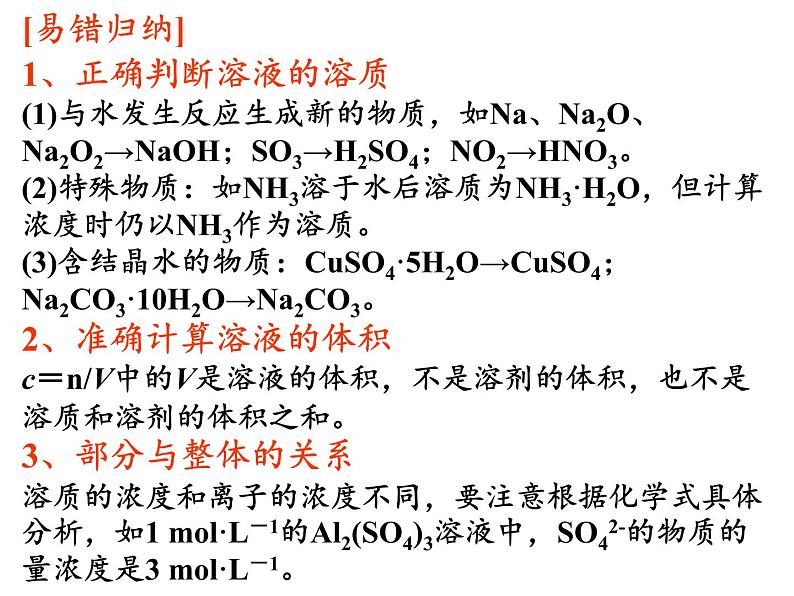 2019届二轮复习 溶液的配制及分析 课件（17张）（全国通用）04