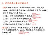 2019届二轮复习 溶液的配制及分析 课件（17张）（全国通用）
