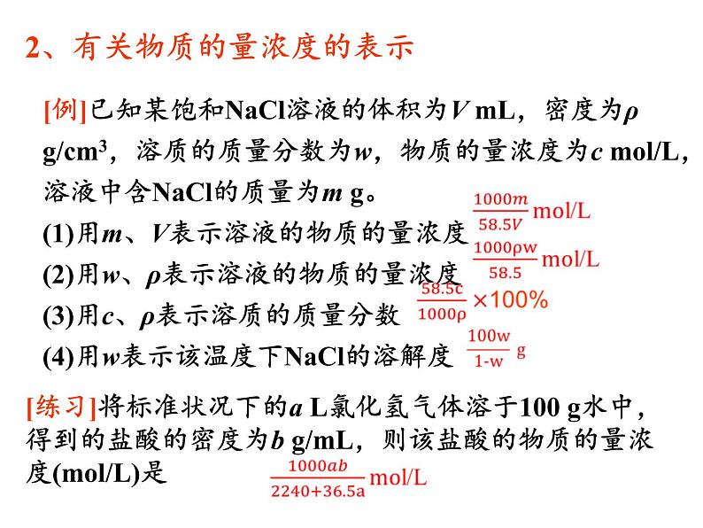 2019届二轮复习 溶液的配制及分析 课件（17张）（全国通用）05