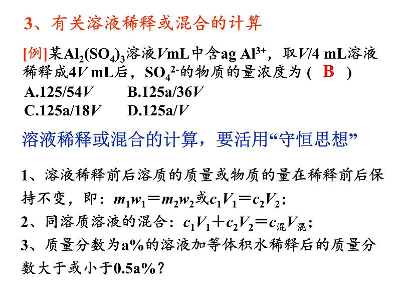 2019届二轮复习 溶液的配制及分析 课件（17张）（全国通用）07