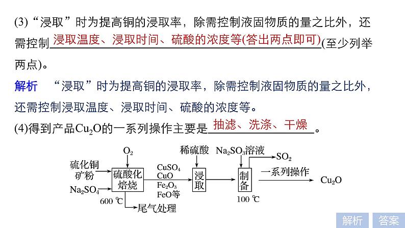 2019届二轮复习 实验化学 课件（22张）（浙江专用）05