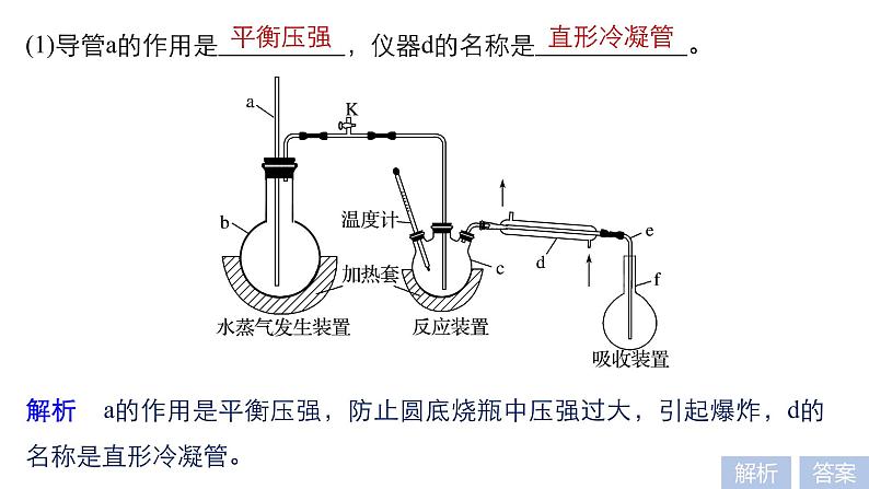 2019届二轮复习 实验化学 课件（22张）（浙江专用）08