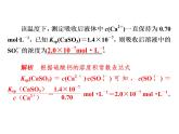 2019届二轮复习 溶度积常数的有关计算 课件（21张）（全国通用）