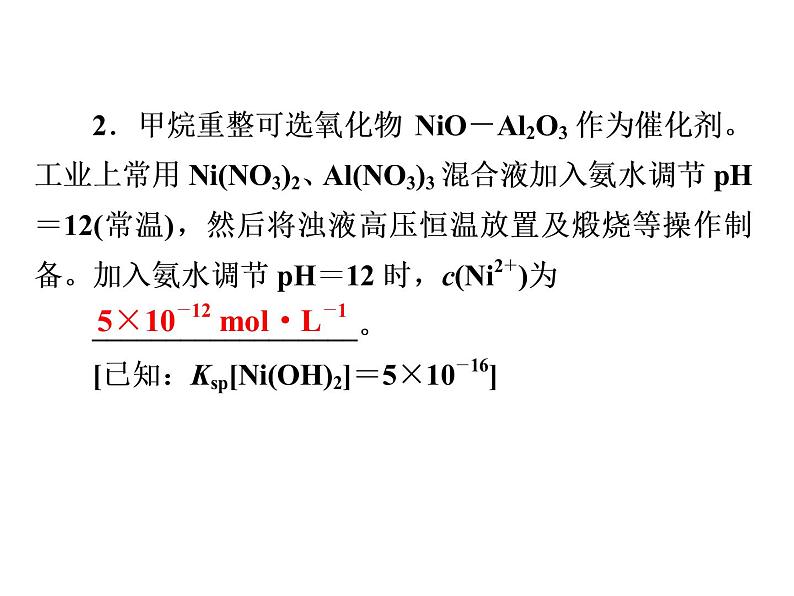 2019届二轮复习 溶度积常数的有关计算 课件（21张）（全国通用）04