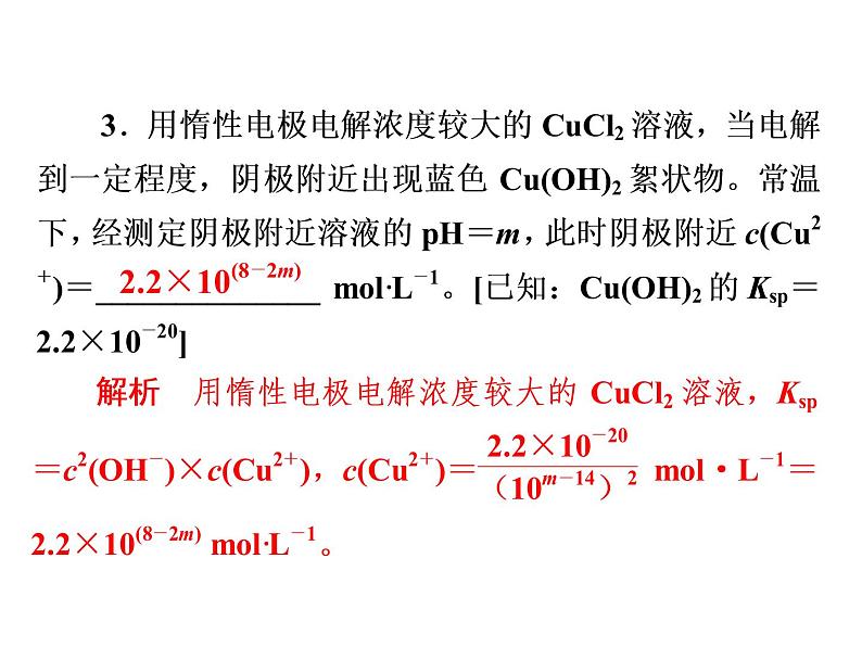 2019届二轮复习 溶度积常数的有关计算 课件（21张）（全国通用）06