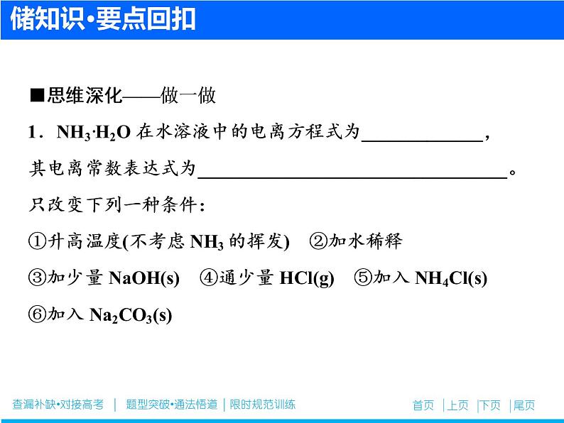 2019届二轮复习 弱电解质的电离 课件（82张）（全国通用）第3页