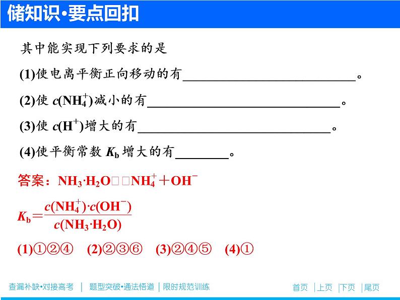 2019届二轮复习 弱电解质的电离 课件（82张）（全国通用）第4页