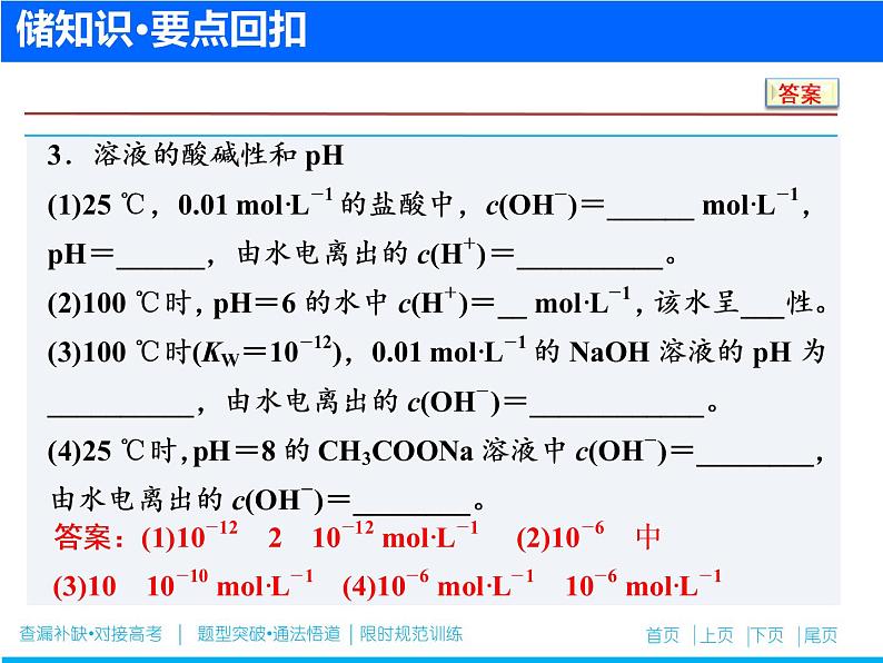 2019届二轮复习 弱电解质的电离 课件（82张）（全国通用）第6页