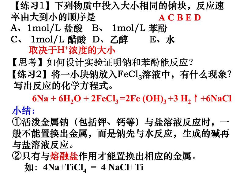 2019届二轮复习 钠及其化合物的性质 课件（16张）（全国通用）04