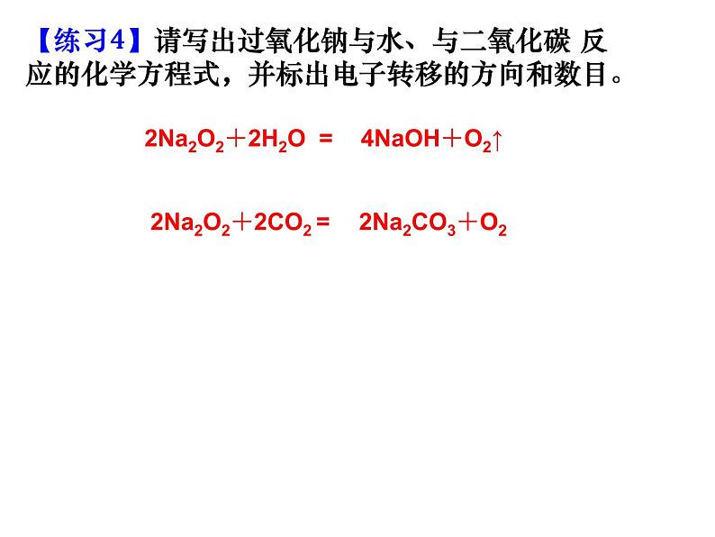 2019届二轮复习 钠及其化合物的性质 课件（16张）（全国通用）08