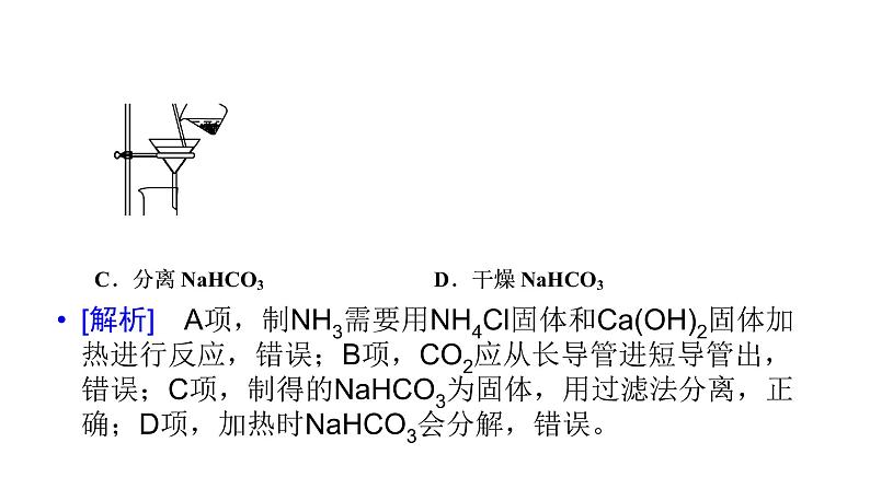 2019届二轮复习 实验方案设计与评价 课件（91张）（全国通用）07