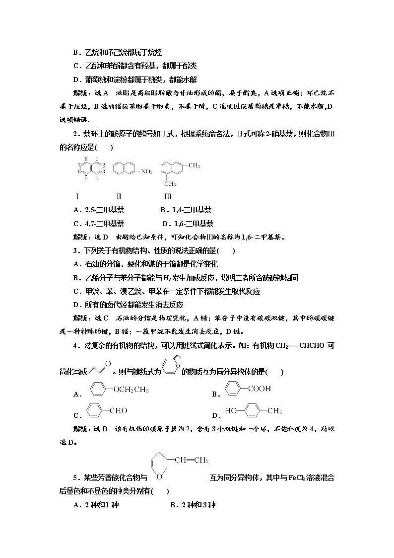 2019届高考化学一、二轮衔接专题整合(十七)　有机物的结构和性质_选修5作业第2页