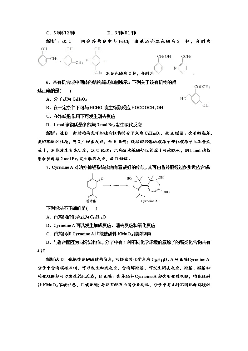 2019届高考化学一、二轮衔接专题整合(十七)　有机物的结构和性质_选修5作业第3页