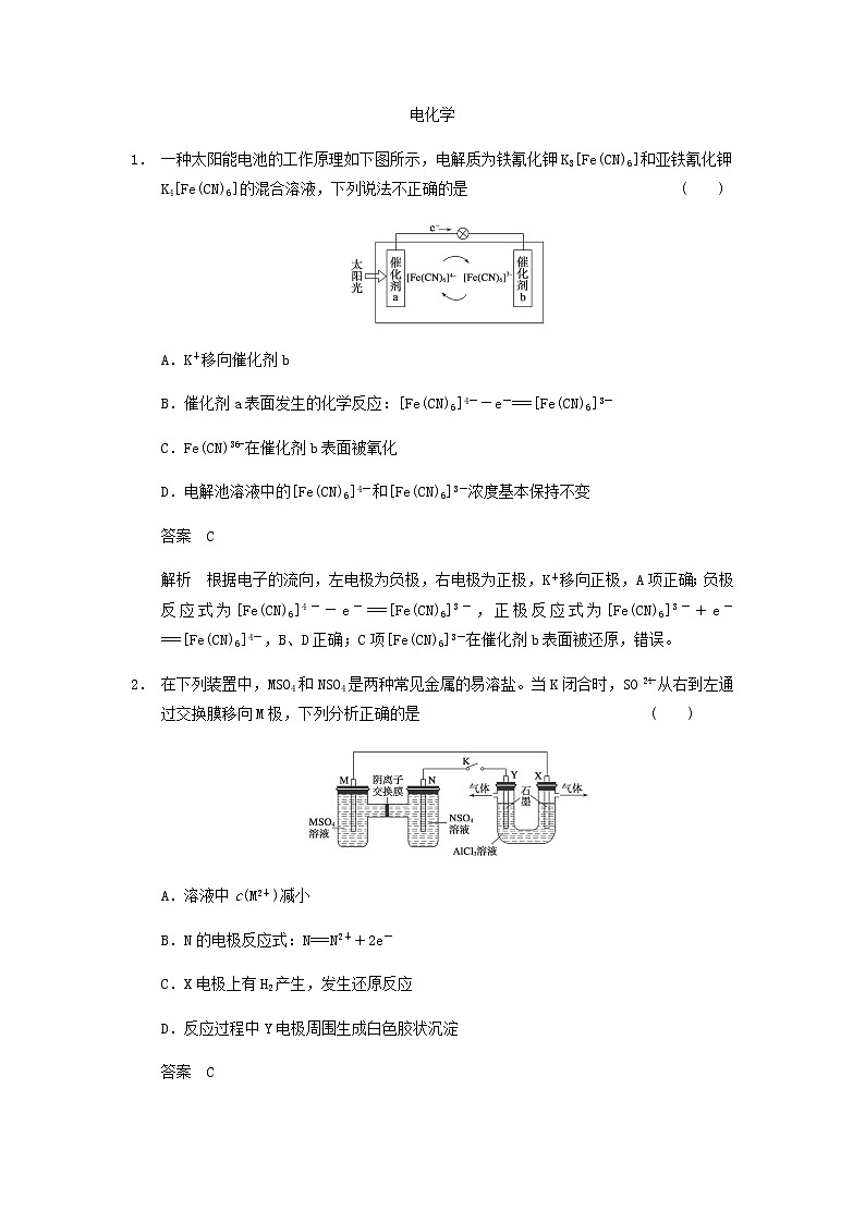 2019届轮二复习 电化学 作业（全国通用） 练习01
