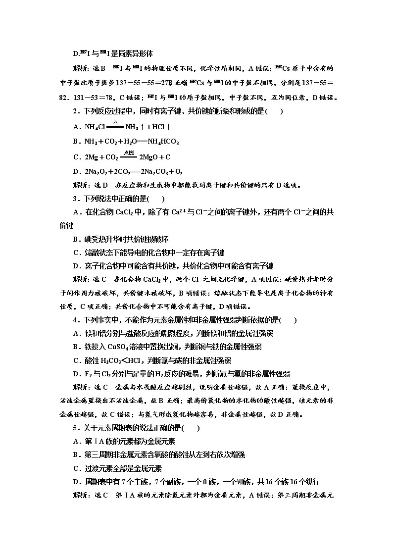 2019届高考化学一、二轮衔接专题整合(五)　物质结构　元素周期律作业第2页