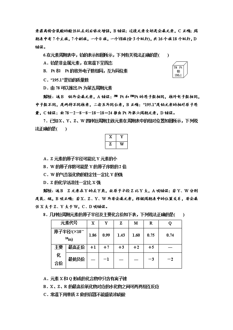 2019届高考化学一、二轮衔接专题整合(五)　物质结构　元素周期律作业第3页