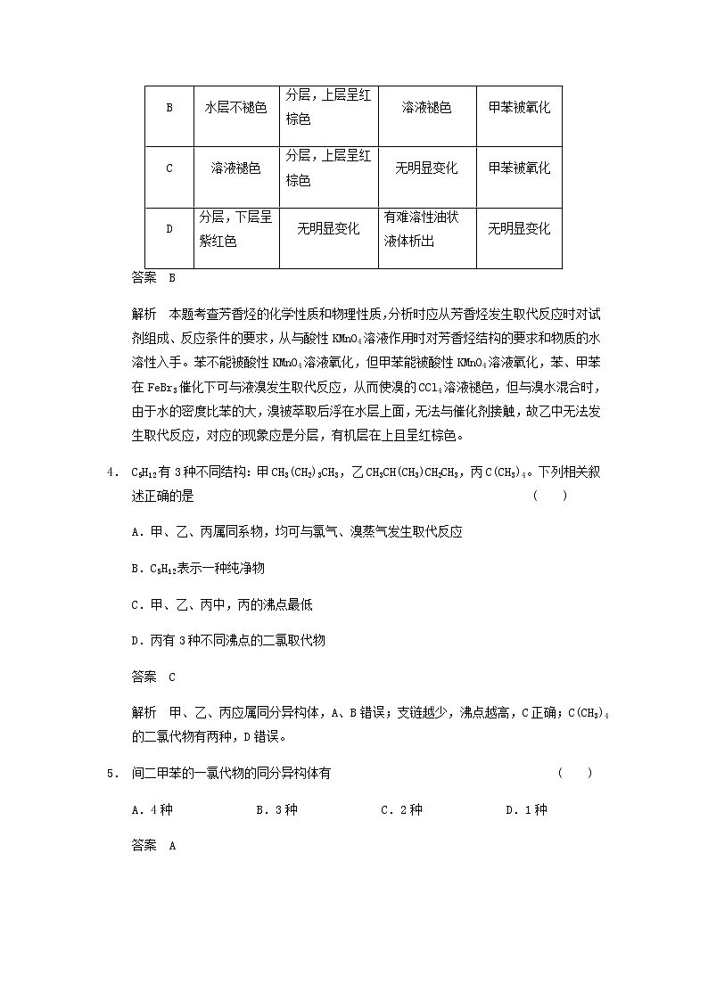 2019届轮二复习 常见有机物及其应用 作业（全国通用） 练习02