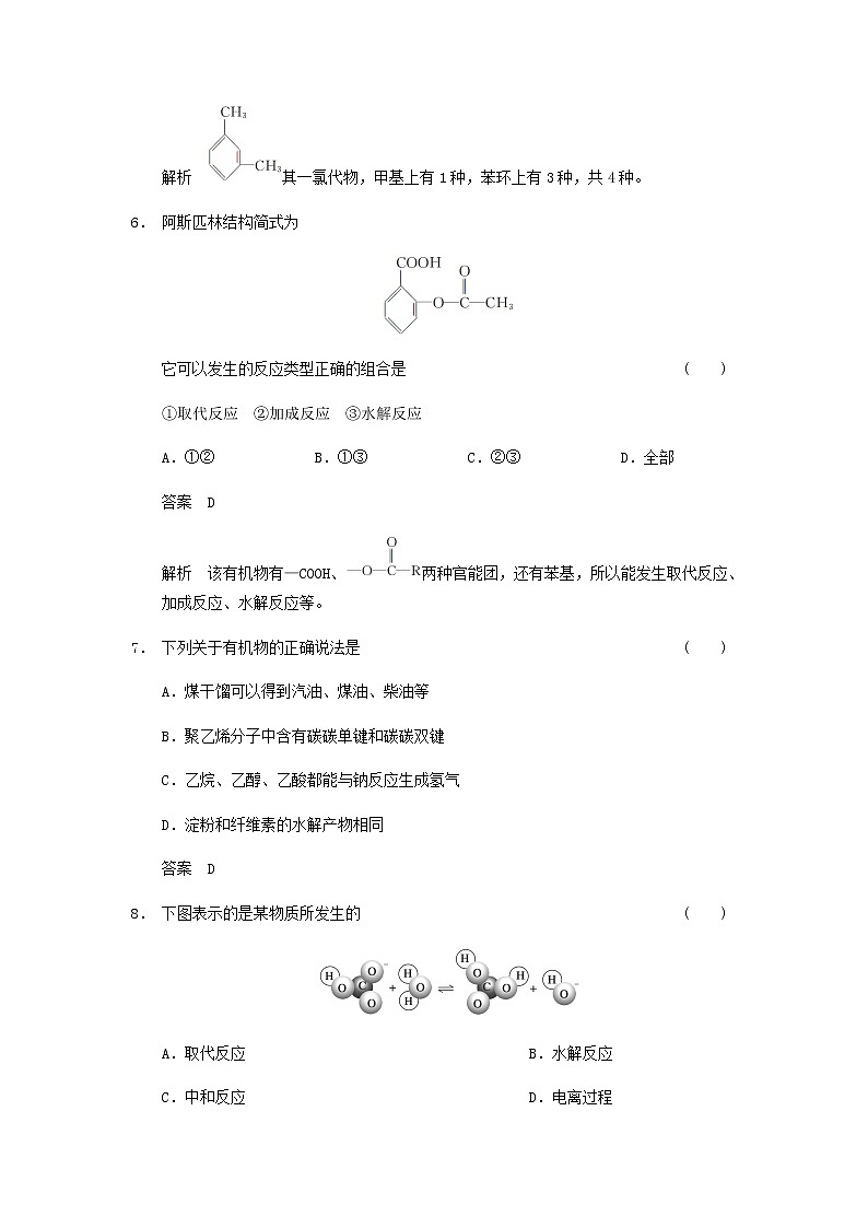 2019届轮二复习 常见有机物及其应用 作业（全国通用） 练习03