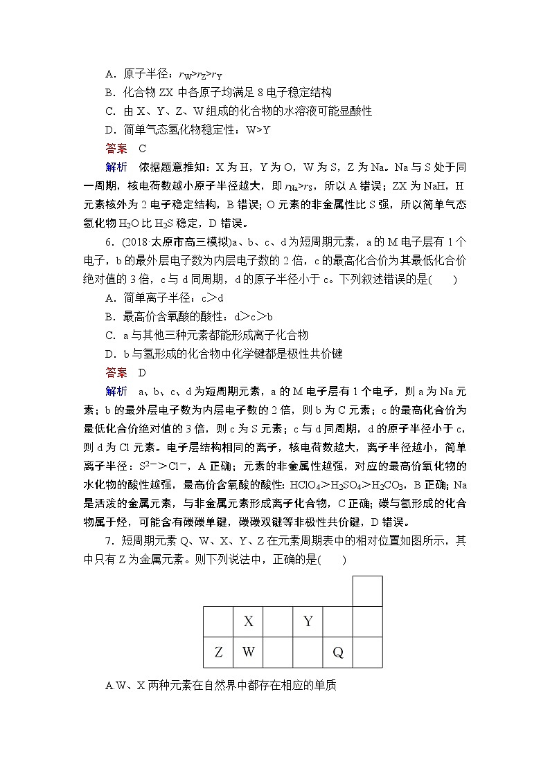 2019年高考化学二轮复习 物质结构　元素周期律作业 (1) 练习03