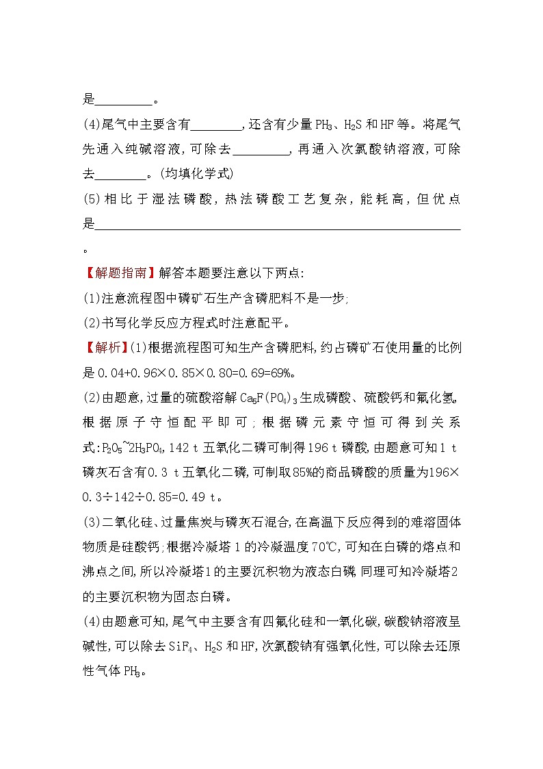 2019年高考化学二轮复习化学与技术作业 练习03